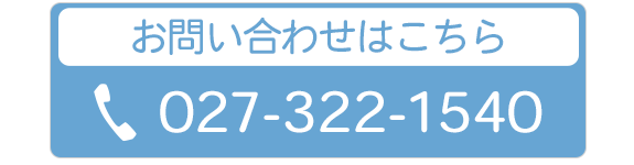 お問い合わせはこちら