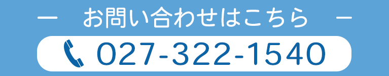 お問い合わせはこちら