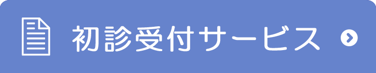 お問い合わせはこちら